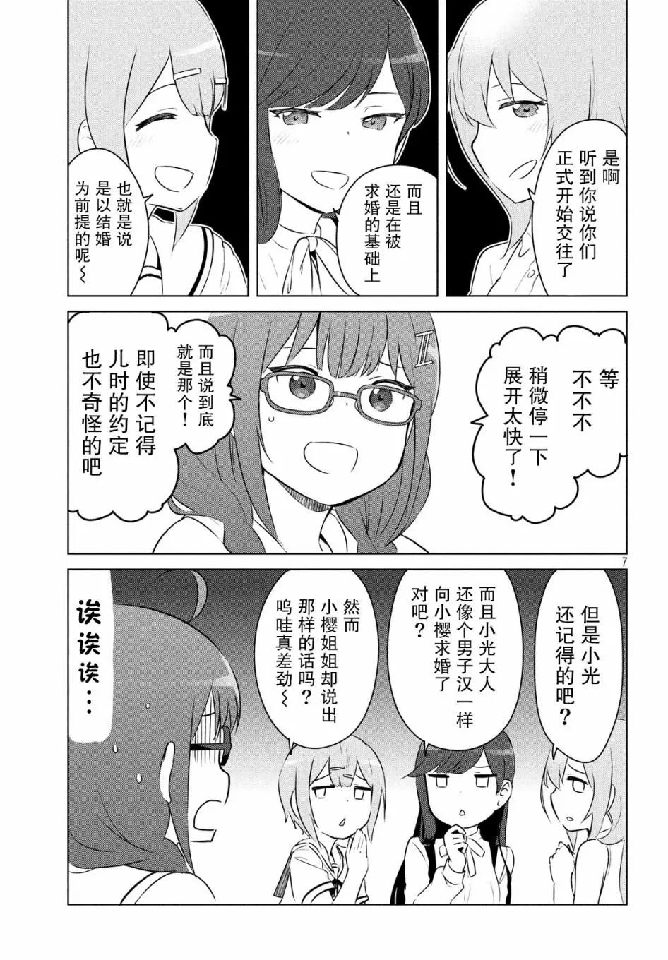 《只是宫本樱很可爱而已的小说的漫画》第09话 第7页