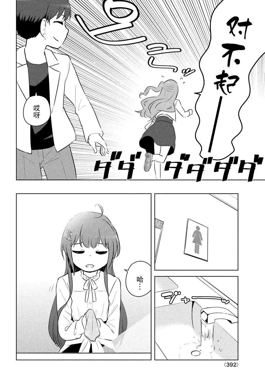 《只是宫本樱很可爱而已的小说的漫画》第16话 第10页