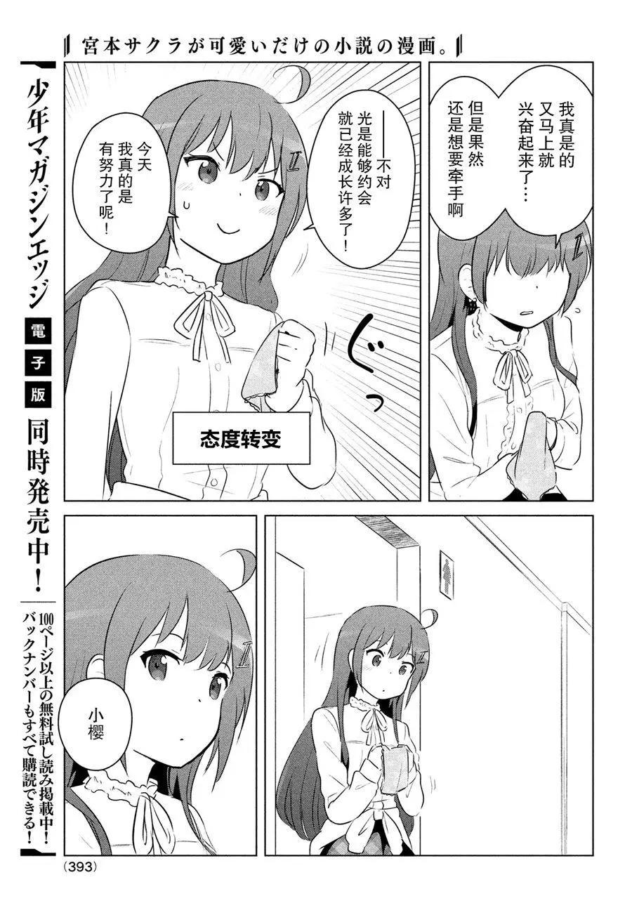 《只是宫本樱很可爱而已的小说的漫画》第16话 第11页