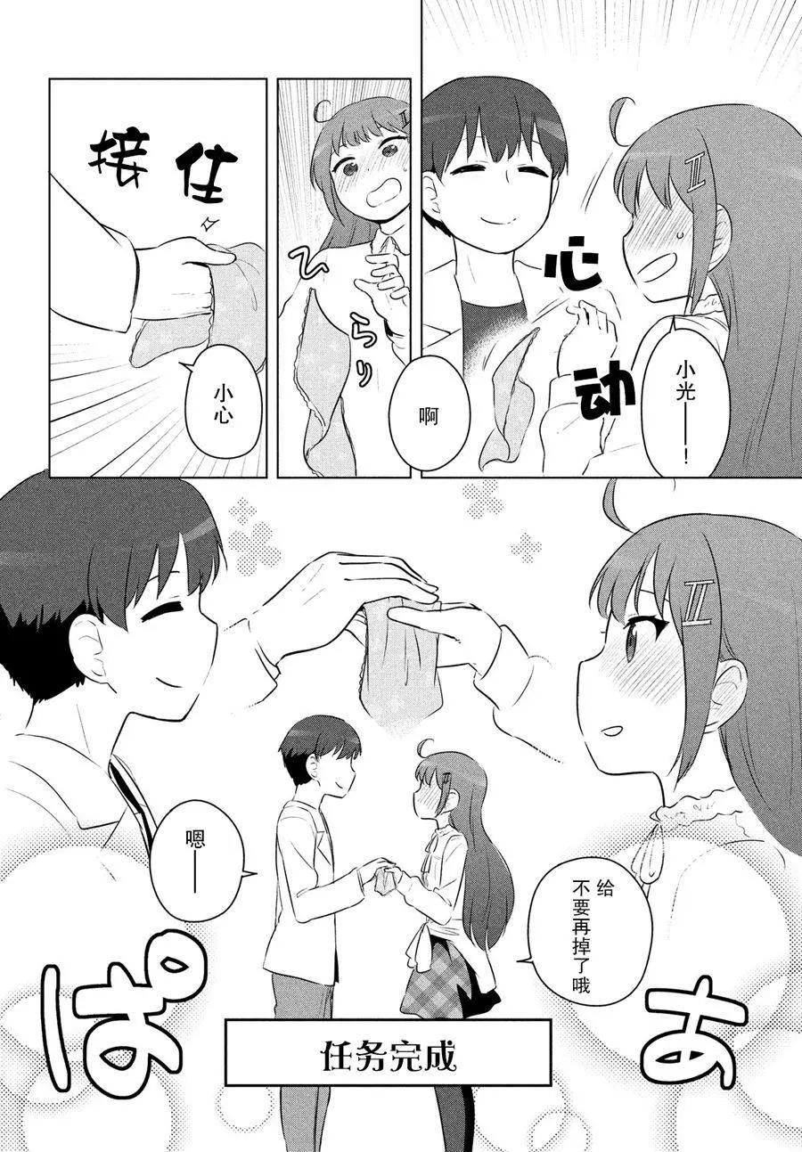 《只是宫本樱很可爱而已的小说的漫画》第16话 第12页