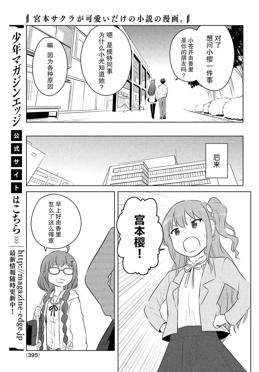 《只是宫本樱很可爱而已的小说的漫画》第16话 第13页