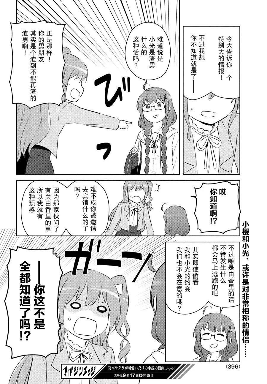 《只是宫本樱很可爱而已的小说的漫画》第16话 第14页