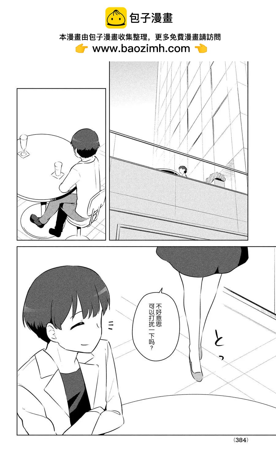 《只是宫本樱很可爱而已的小说的漫画》第16话 第2页