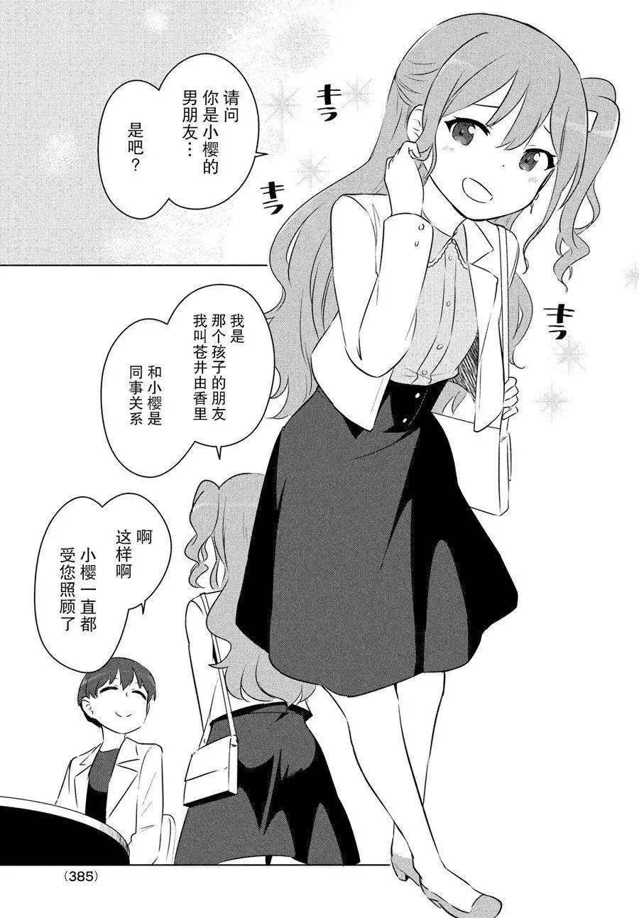 《只是宫本樱很可爱而已的小说的漫画》第16话 第3页