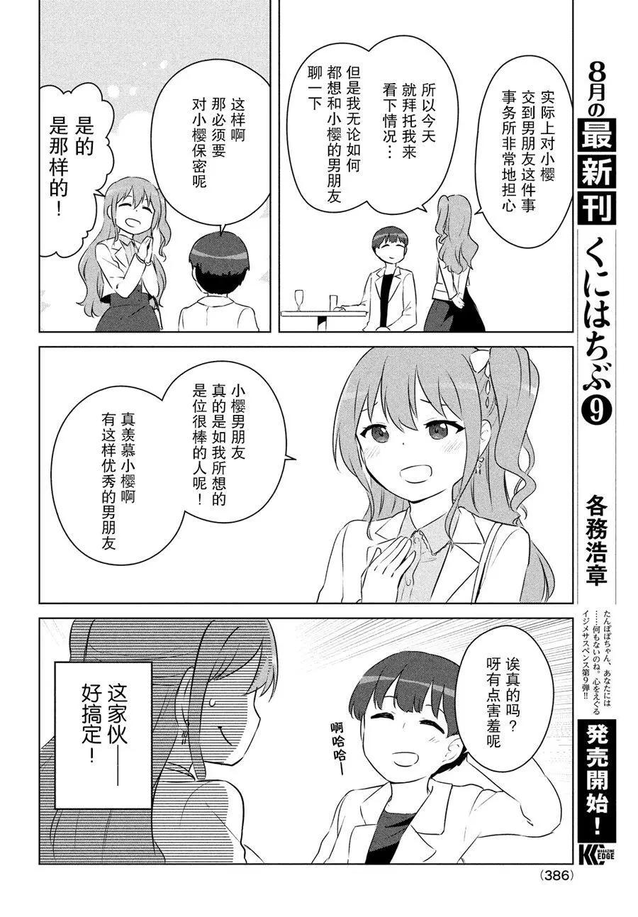 《只是宫本樱很可爱而已的小说的漫画》第16话 第4页