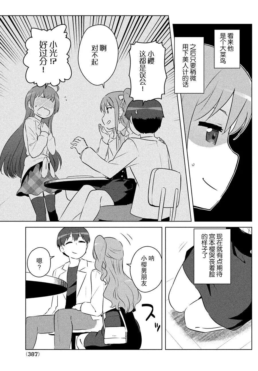 《只是宫本樱很可爱而已的小说的漫画》第16话 第5页