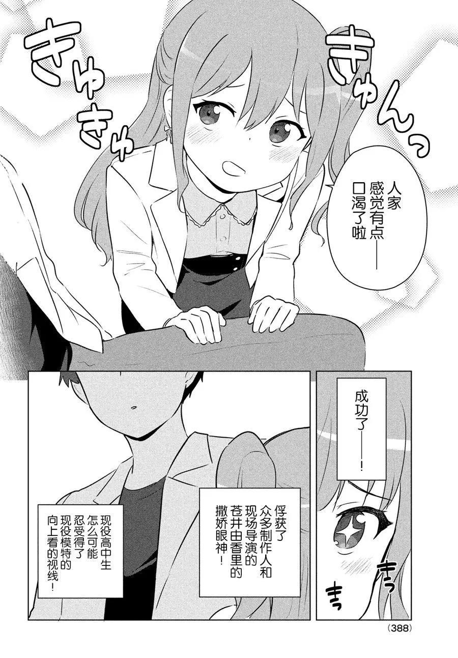《只是宫本樱很可爱而已的小说的漫画》第16话 第6页