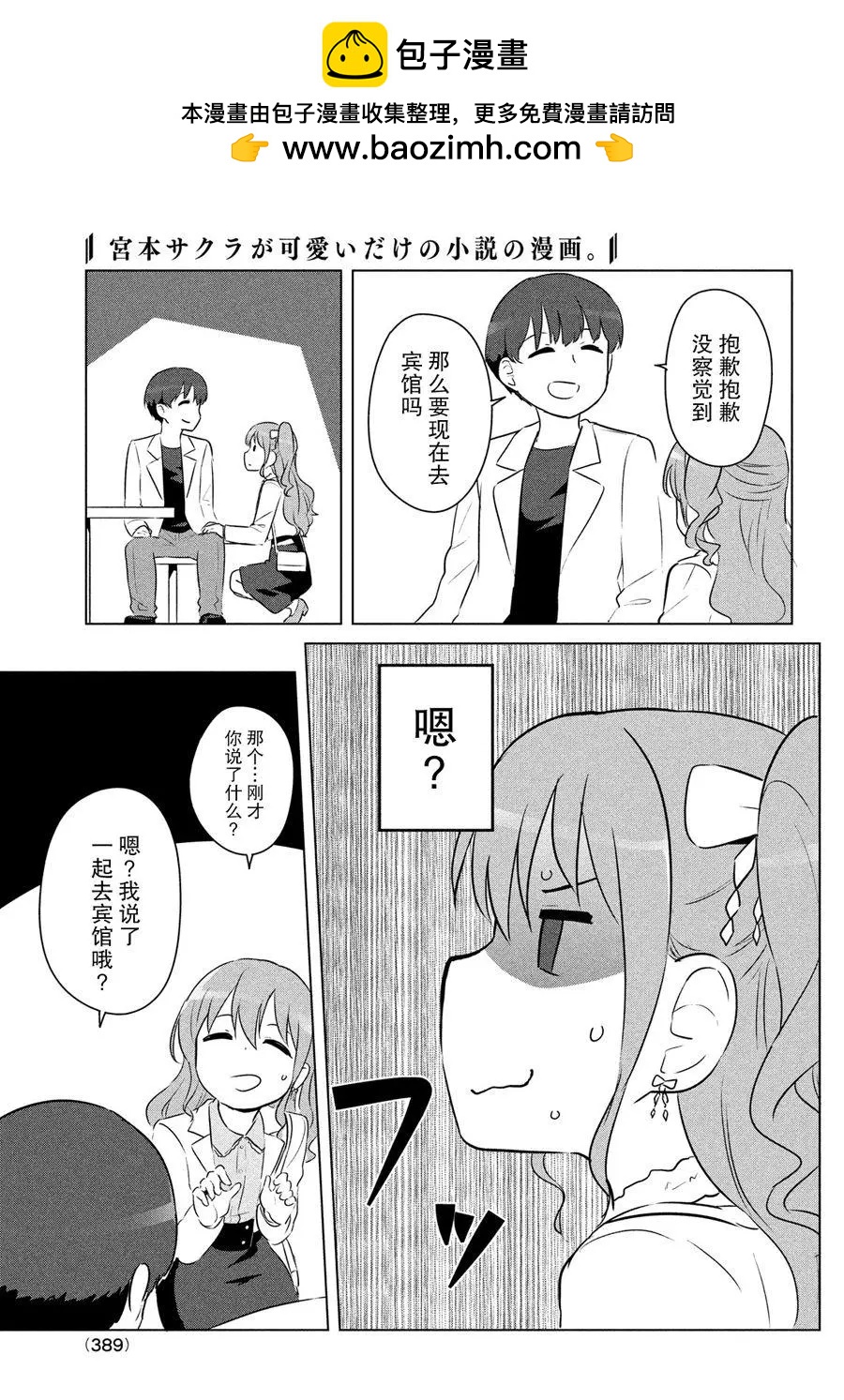 《只是宫本樱很可爱而已的小说的漫画》第16话 第7页