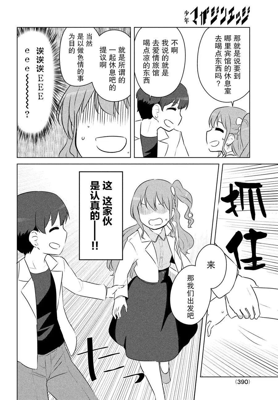 《只是宫本樱很可爱而已的小说的漫画》第16话 第8页