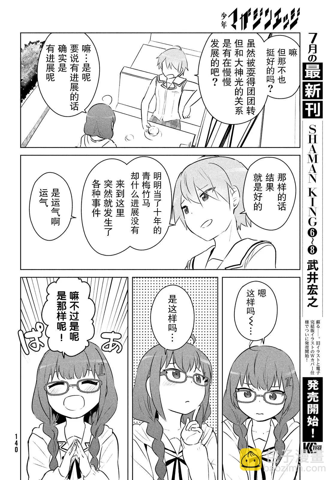《只是宫本樱很可爱而已的小说的漫画》第13话 第10页