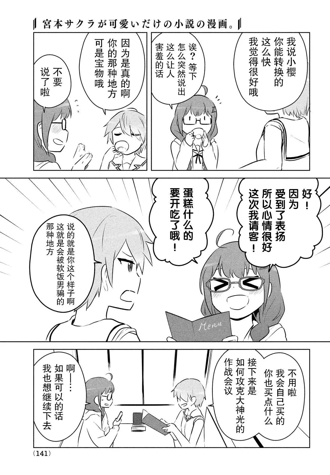 《只是宫本樱很可爱而已的小说的漫画》第13话 第11页