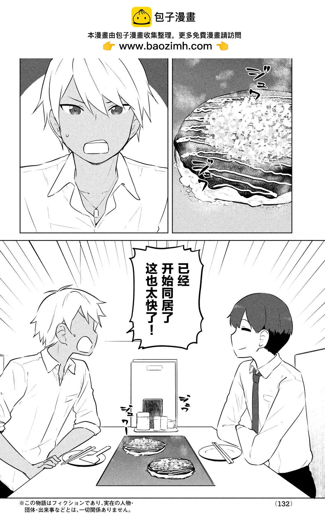 《只是宫本樱很可爱而已的小说的漫画》第13话 第2页