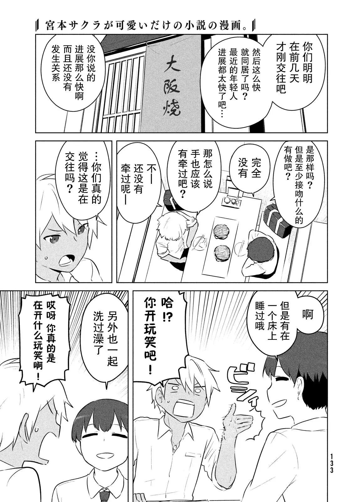 《只是宫本樱很可爱而已的小说的漫画》第13话 第3页