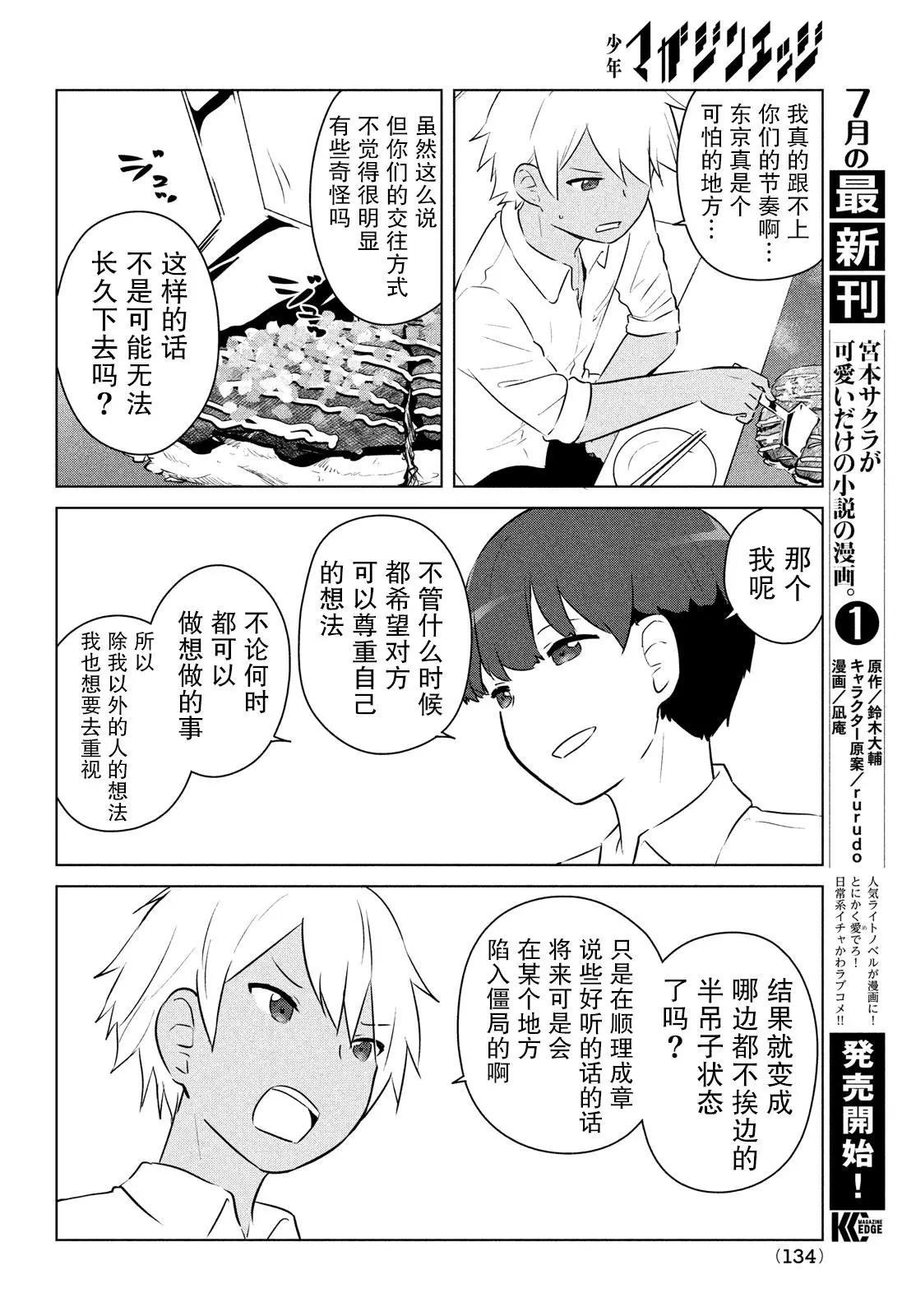 《只是宫本樱很可爱而已的小说的漫画》第13话 第4页