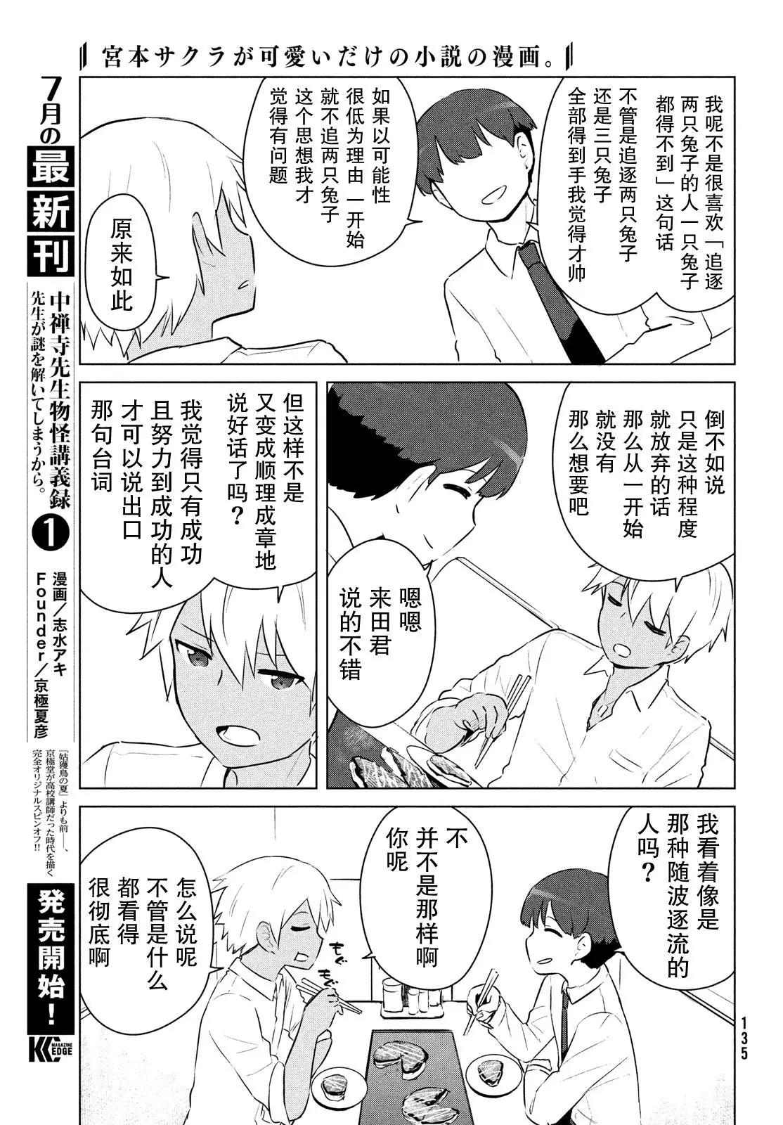 《只是宫本樱很可爱而已的小说的漫画》第13话 第5页