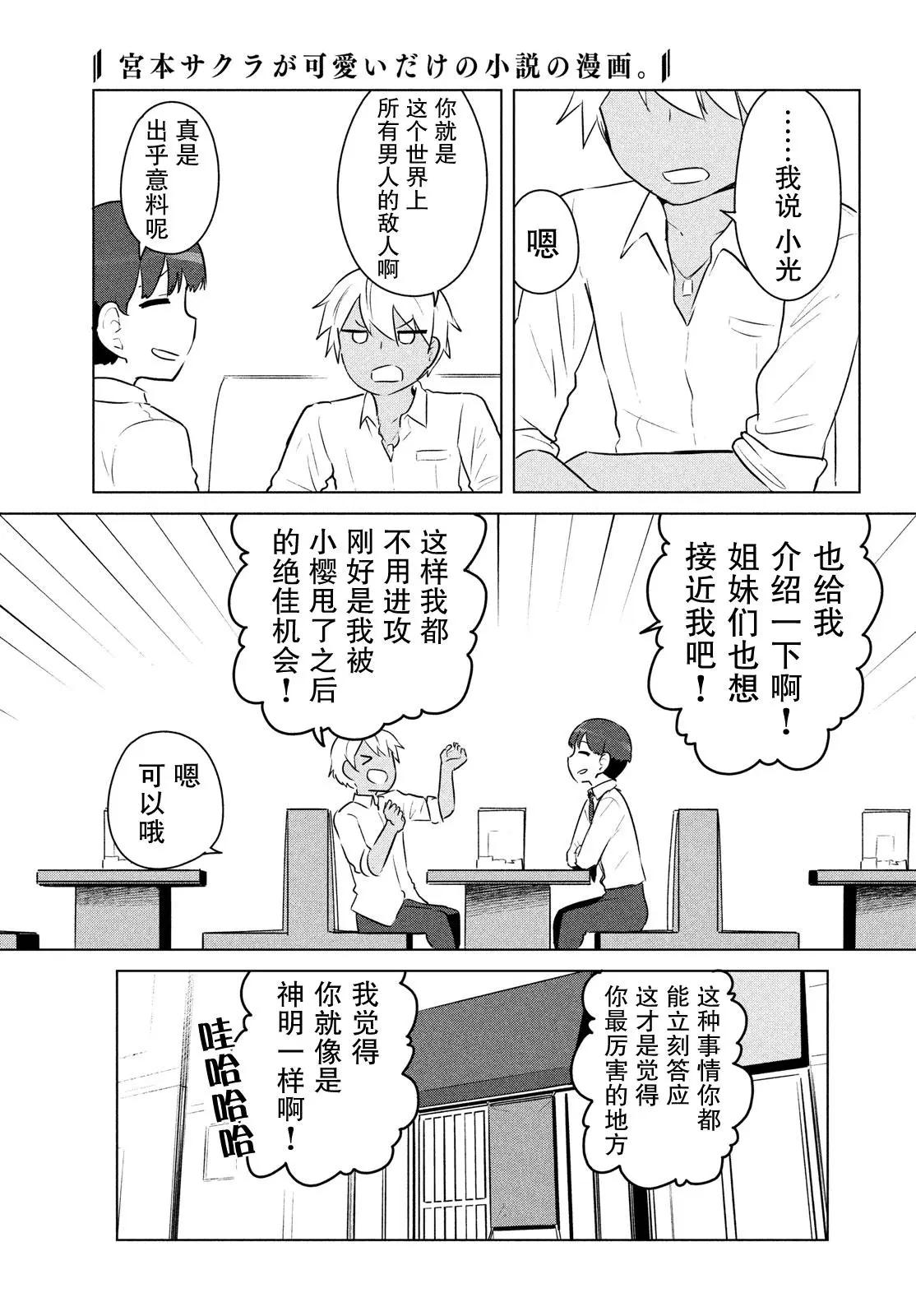《只是宫本樱很可爱而已的小说的漫画》第13话 第7页