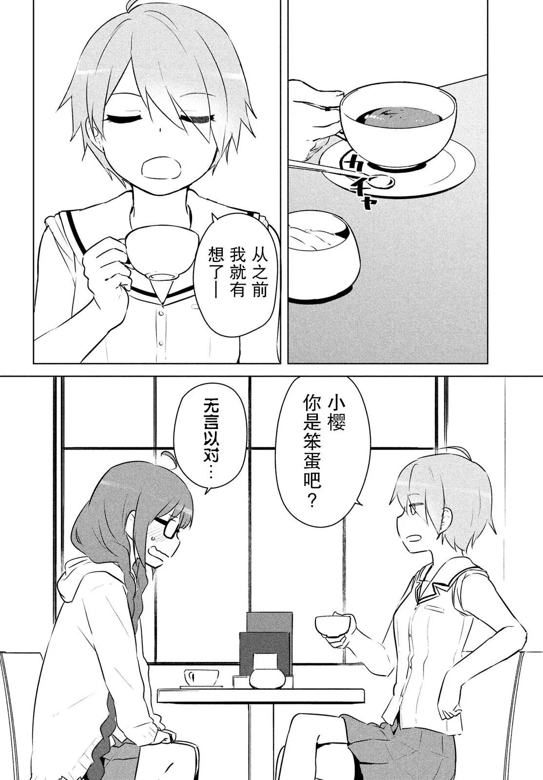 《只是宫本樱很可爱而已的小说的漫画》第13话 第8页