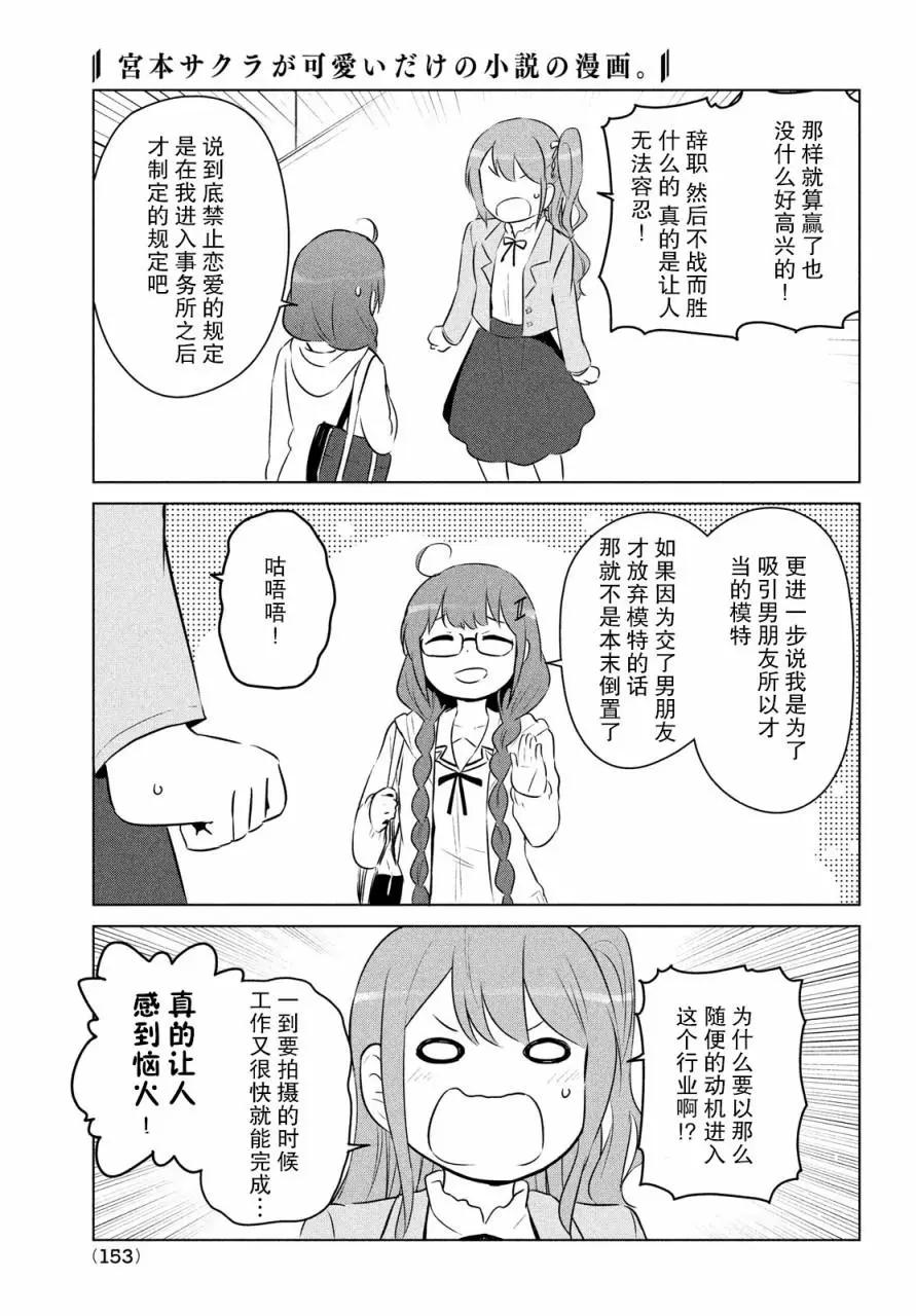 《只是宫本樱很可爱而已的小说的漫画》第14话 第10页
