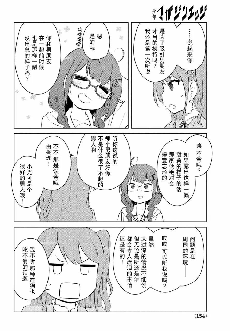 《只是宫本樱很可爱而已的小说的漫画》第14话 第11页