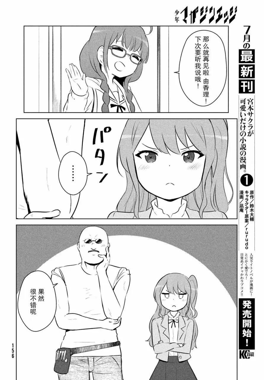 《只是宫本樱很可爱而已的小说的漫画》第14话 第13页
