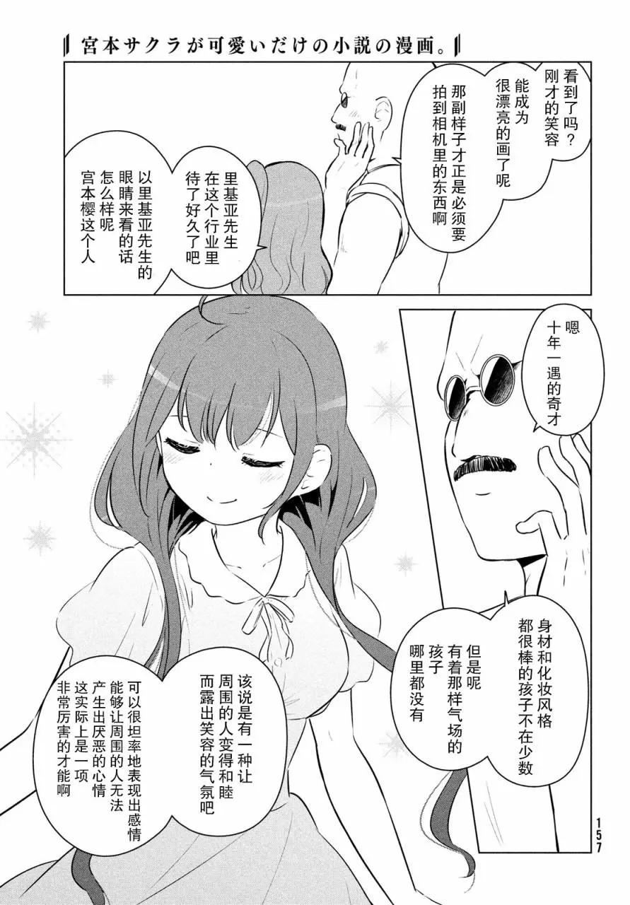 《只是宫本樱很可爱而已的小说的漫画》第14话 第14页