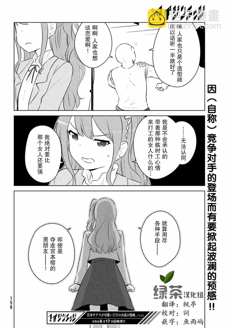 《只是宫本樱很可爱而已的小说的漫画》第14话 第15页