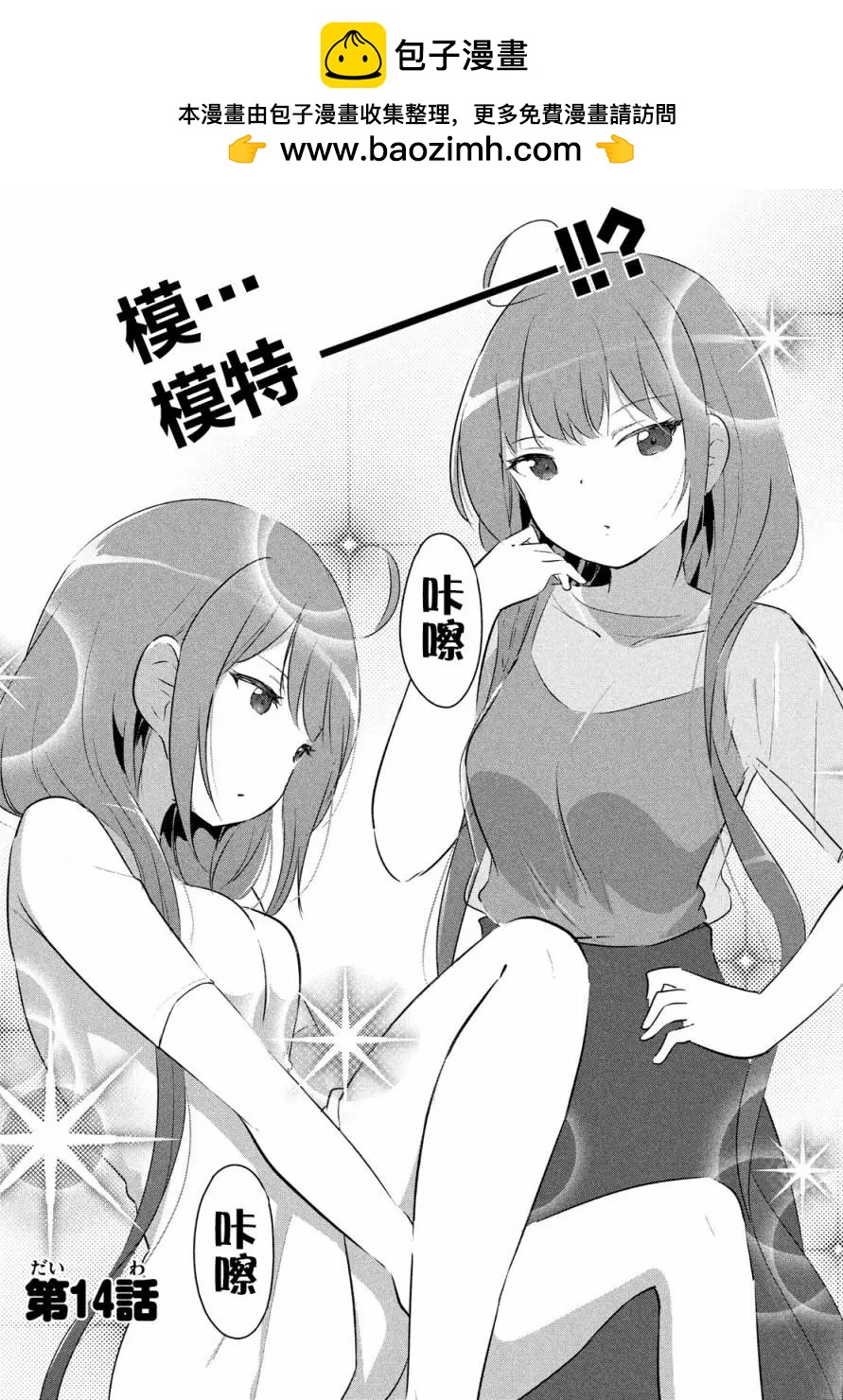 《只是宫本樱很可爱而已的小说的漫画》第14话 第2页