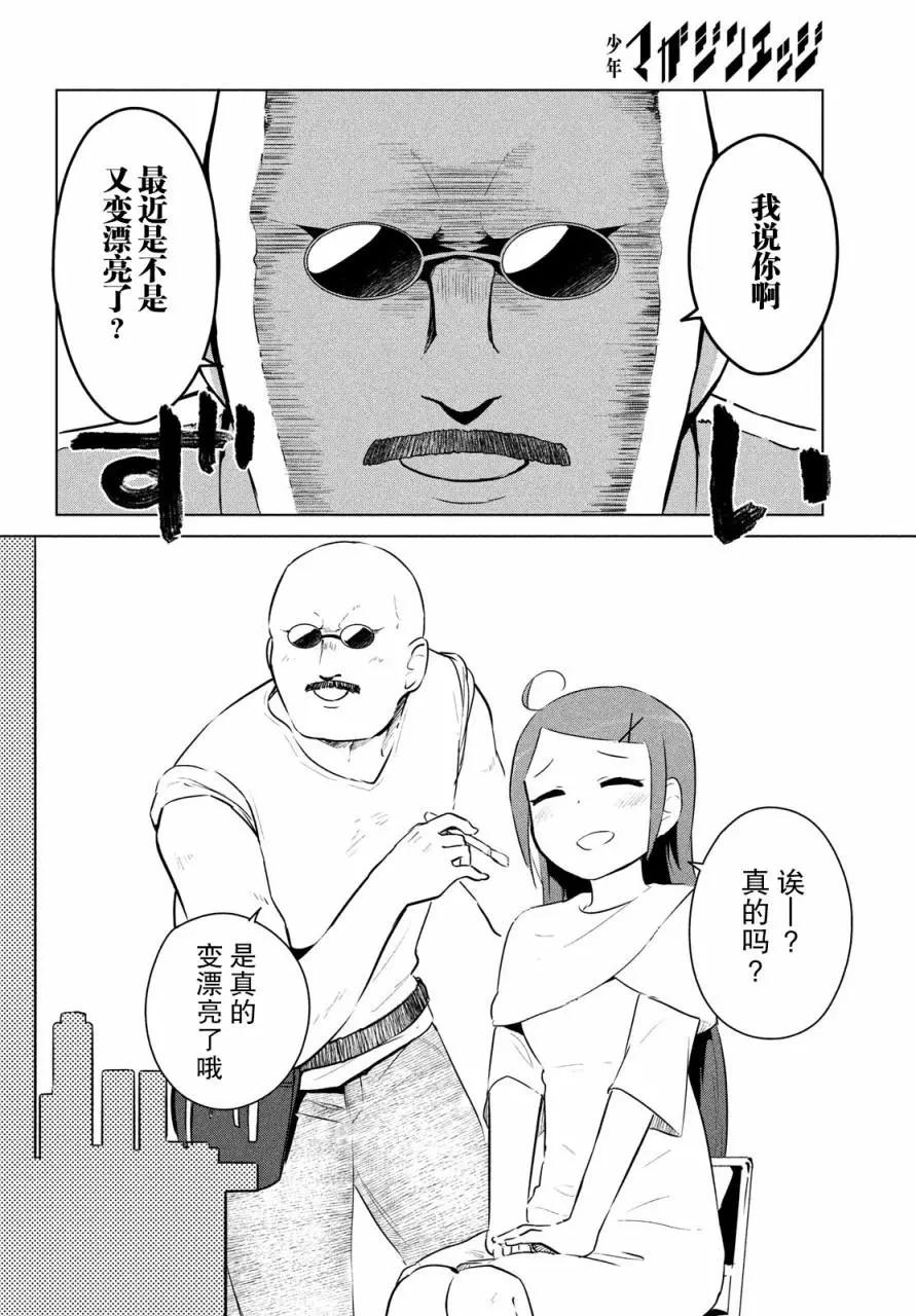 《只是宫本樱很可爱而已的小说的漫画》第14话 第3页
