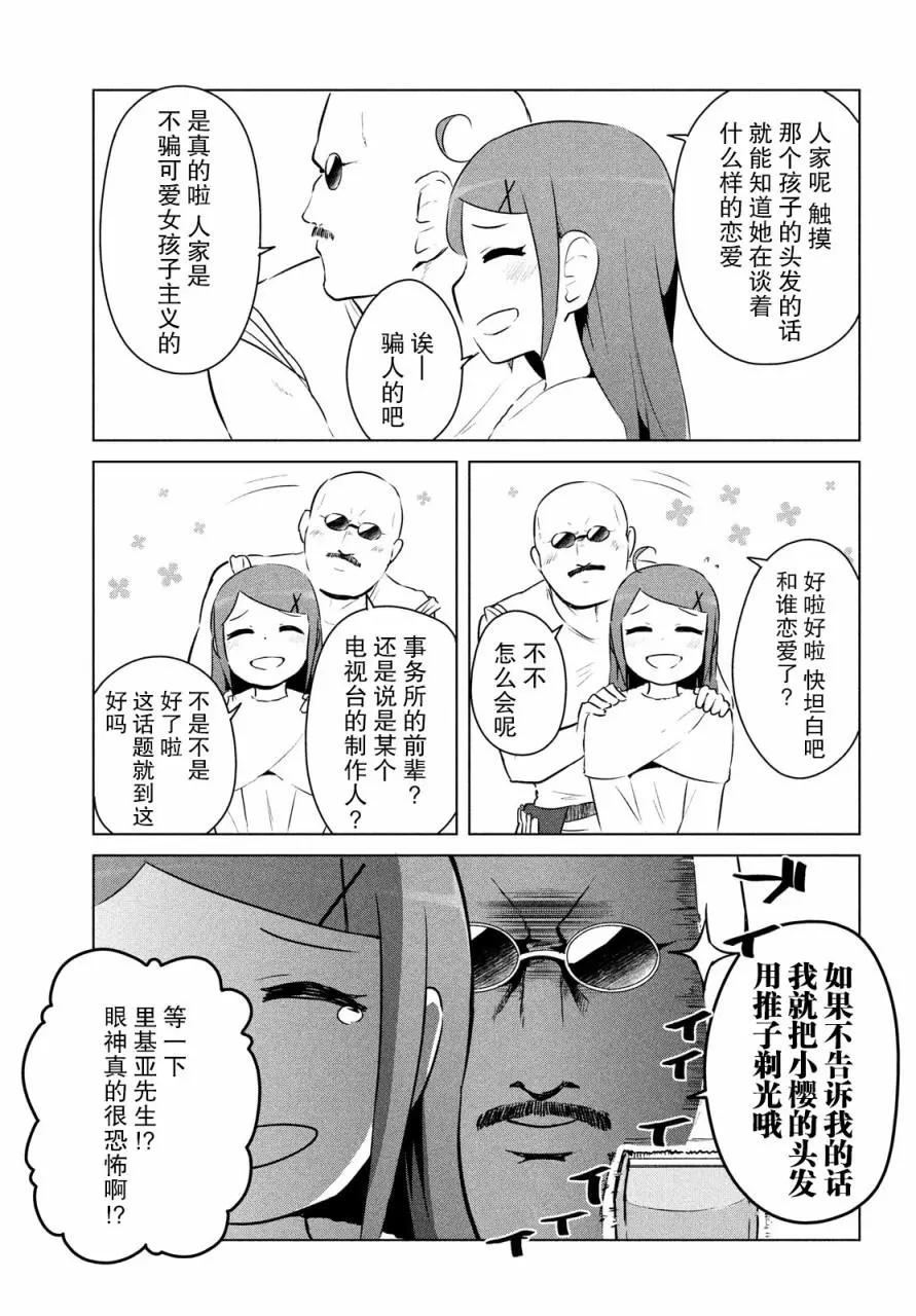 《只是宫本樱很可爱而已的小说的漫画》第14话 第4页