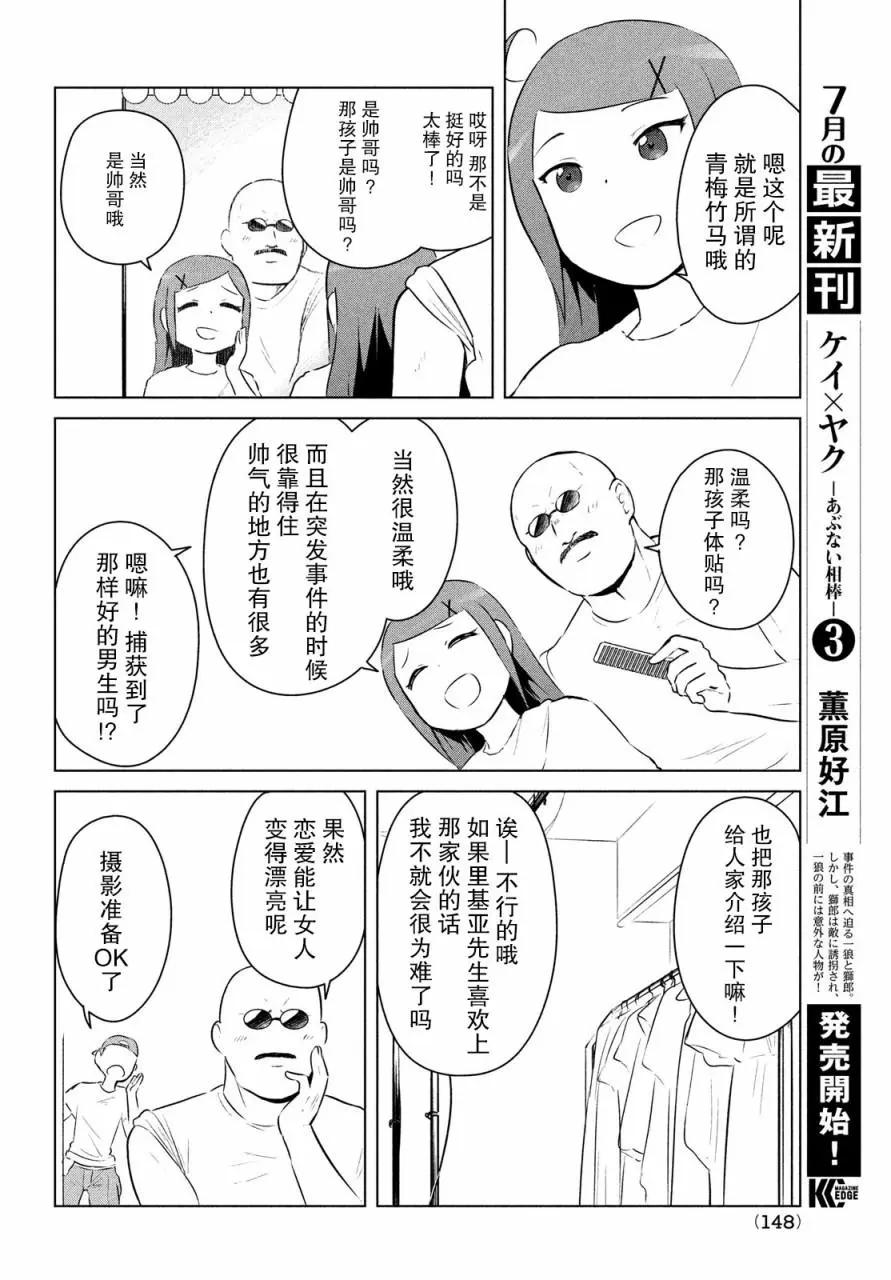 《只是宫本樱很可爱而已的小说的漫画》第14话 第5页