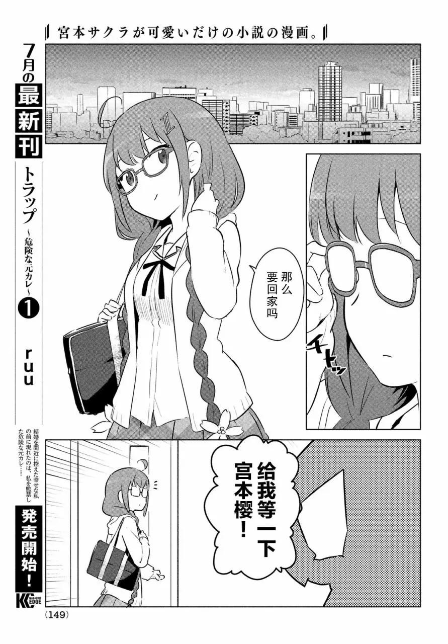 《只是宫本樱很可爱而已的小说的漫画》第14话 第6页