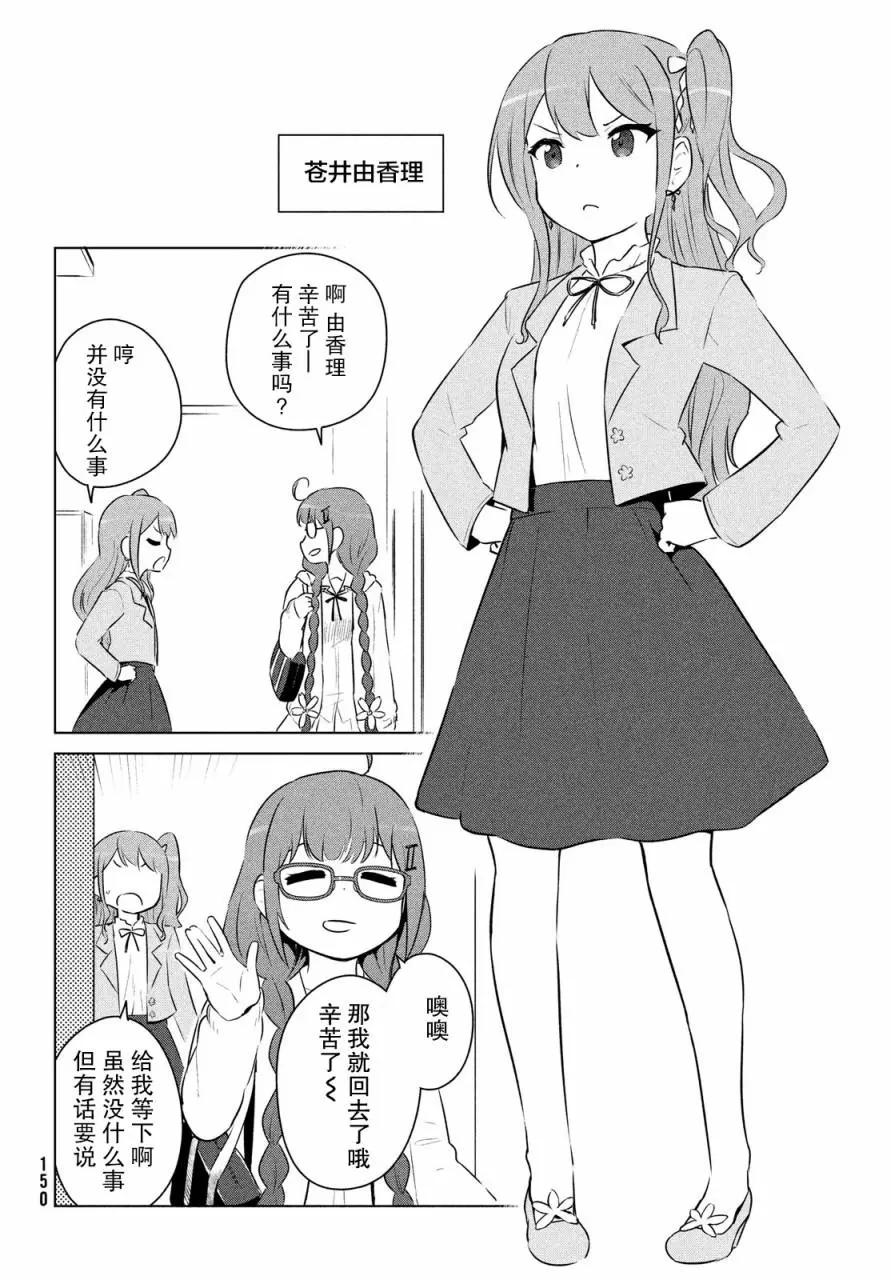 《只是宫本樱很可爱而已的小说的漫画》第14话 第7页