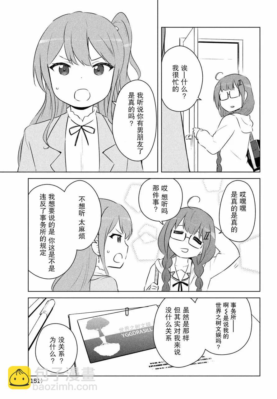 《只是宫本樱很可爱而已的小说的漫画》第14话 第8页