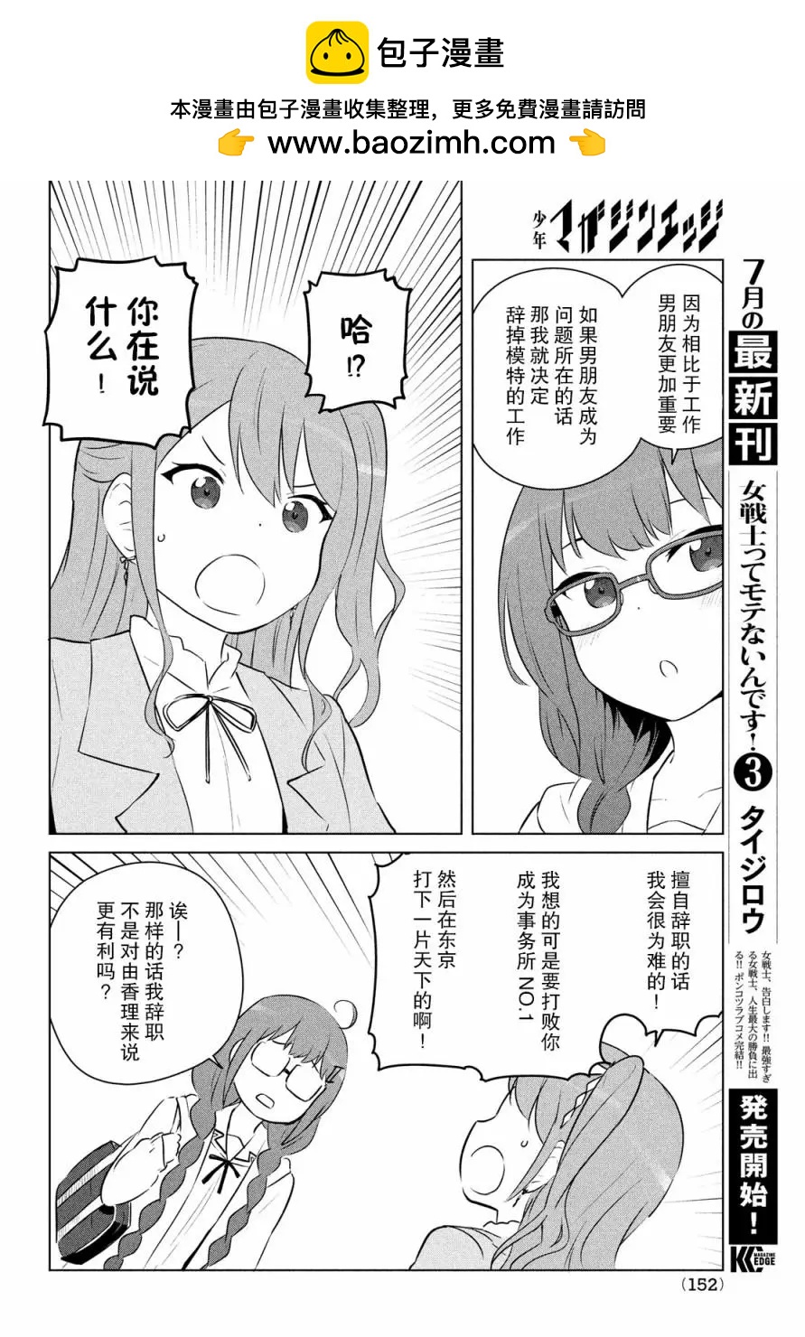 《只是宫本樱很可爱而已的小说的漫画》第14话 第9页
