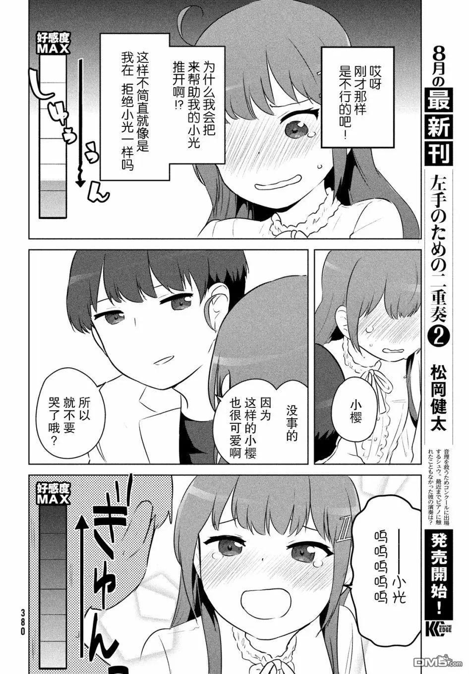 《只是宫本樱很可爱而已的小说的漫画》第15话 第10页