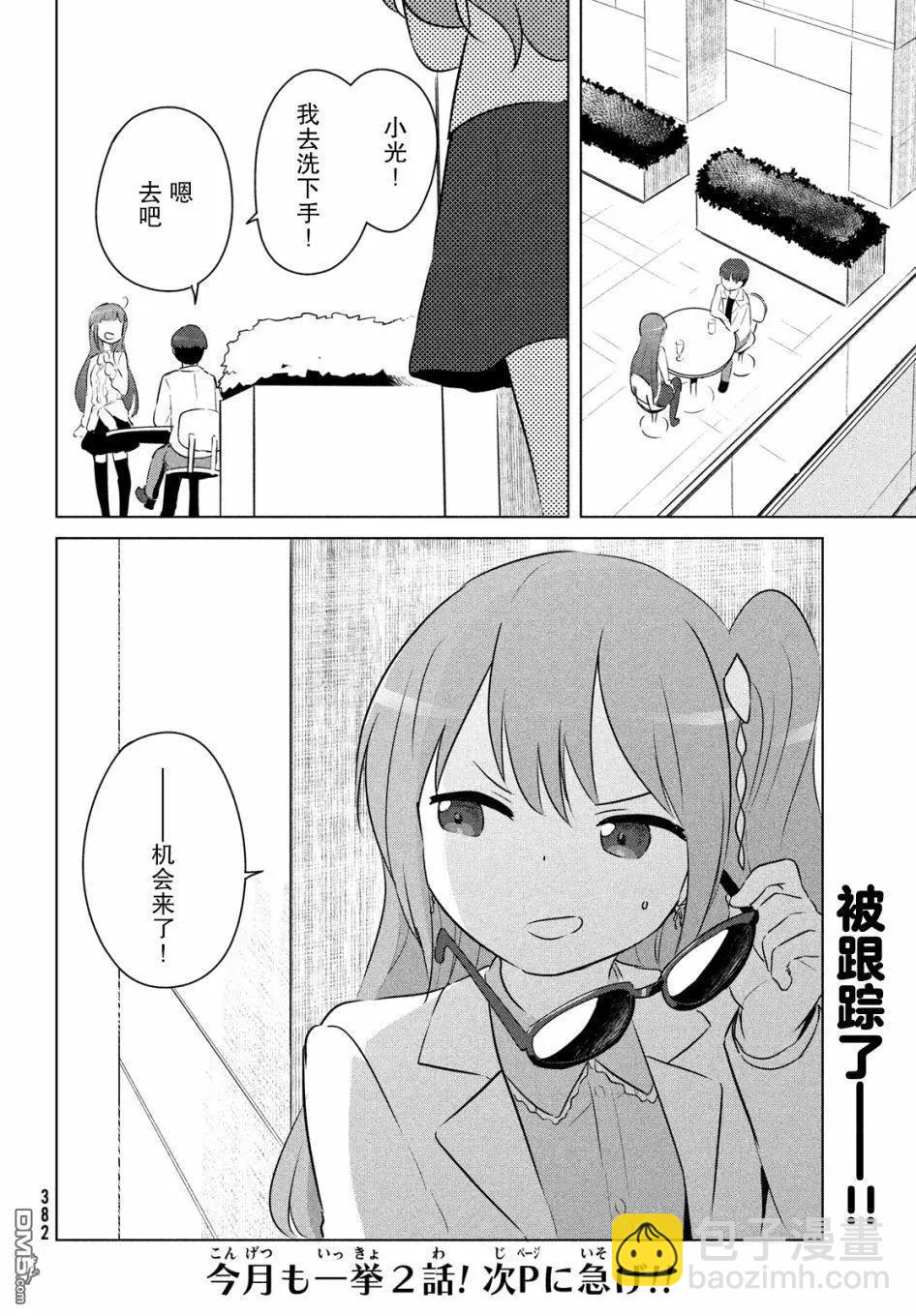 《只是宫本樱很可爱而已的小说的漫画》第15话 第12页