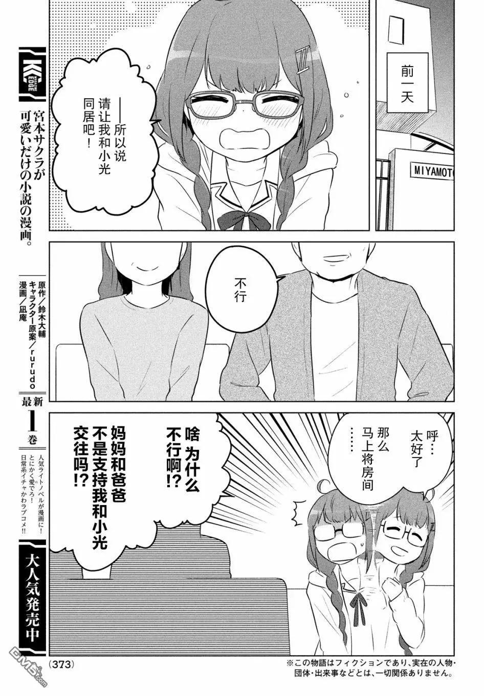 《只是宫本樱很可爱而已的小说的漫画》第15话 第3页