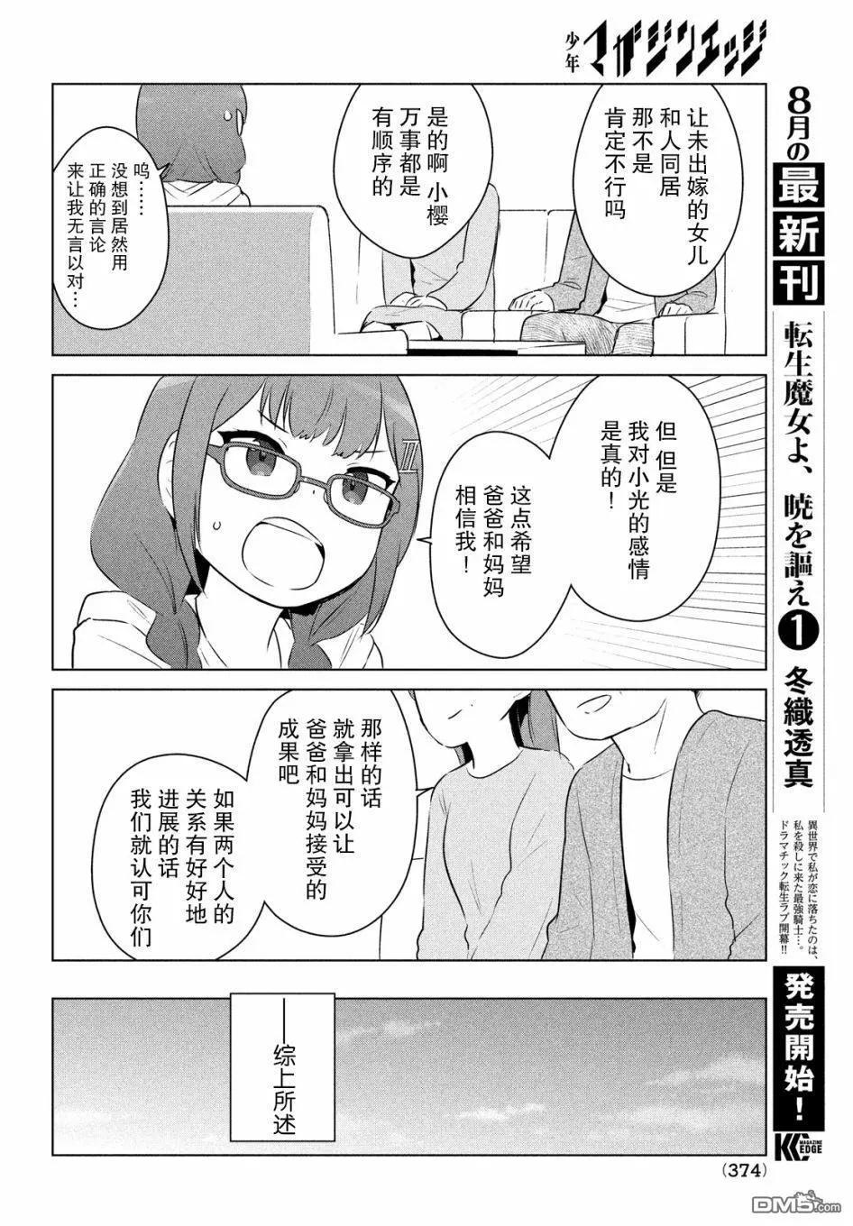 《只是宫本樱很可爱而已的小说的漫画》第15话 第4页