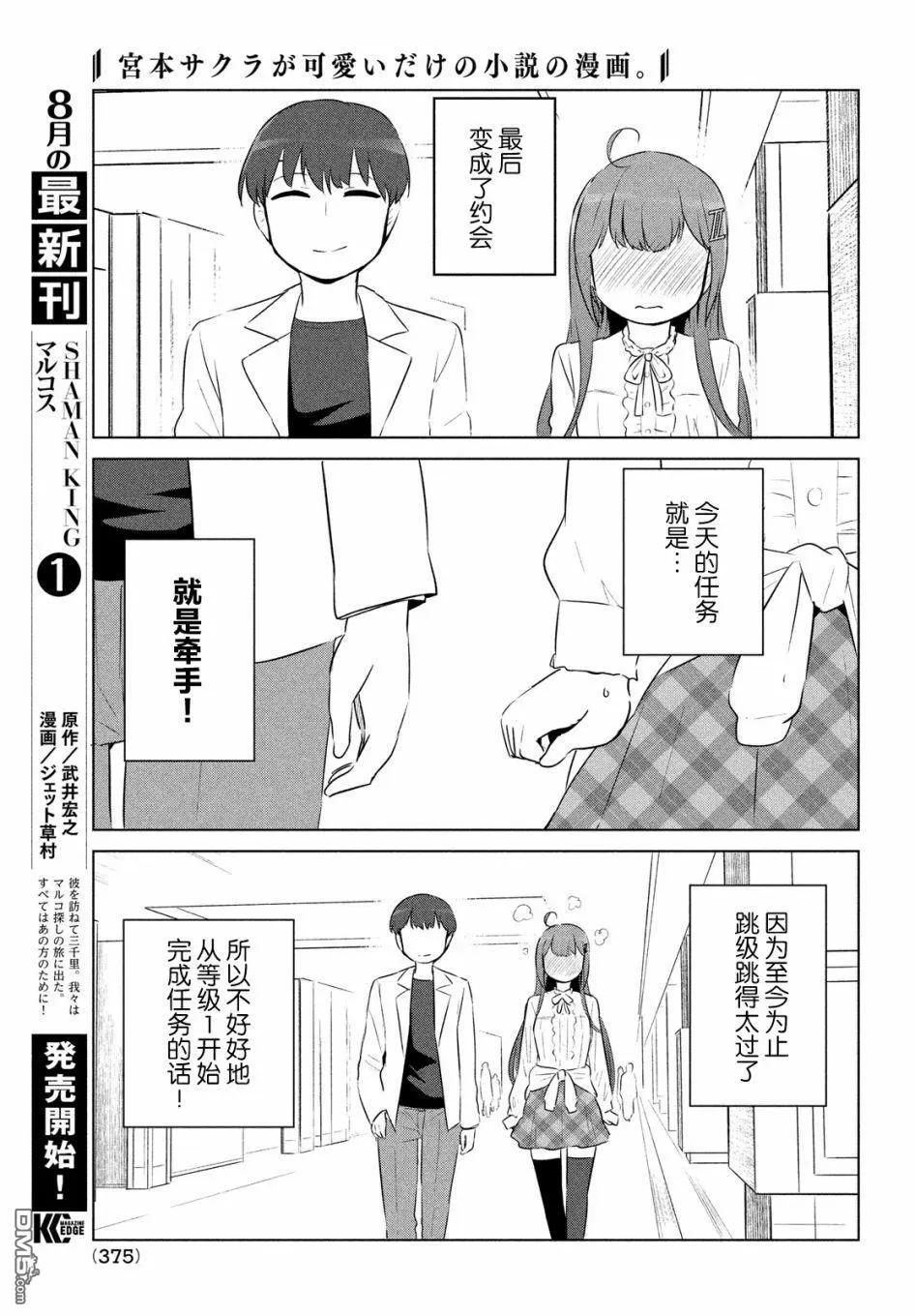 《只是宫本樱很可爱而已的小说的漫画》第15话 第5页