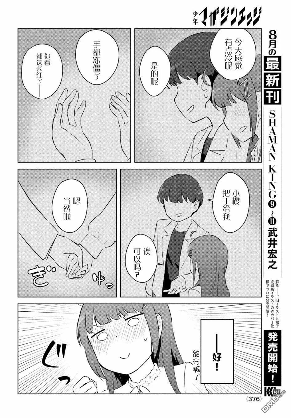 《只是宫本樱很可爱而已的小说的漫画》第15话 第6页