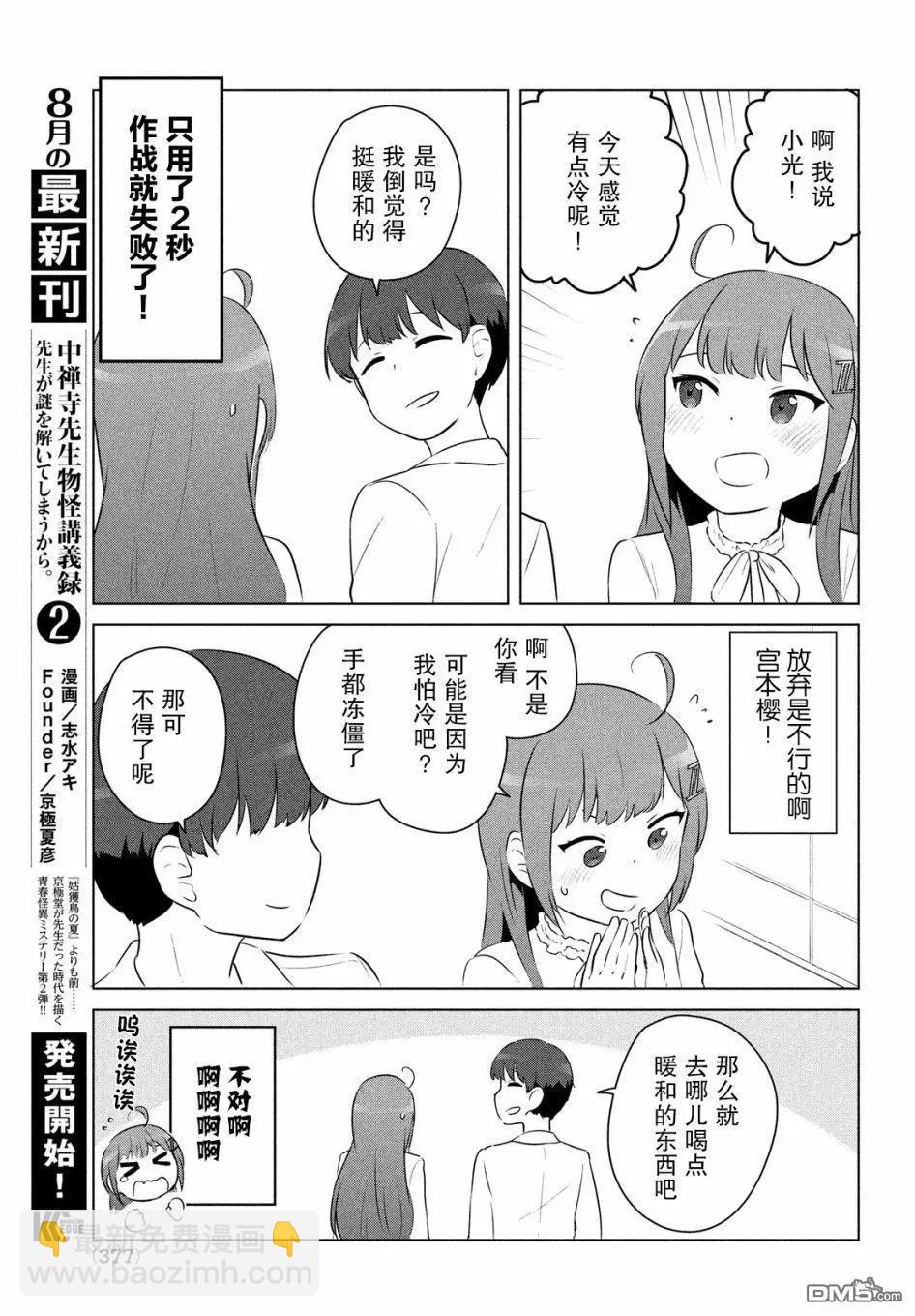 《只是宫本樱很可爱而已的小说的漫画》第15话 第7页