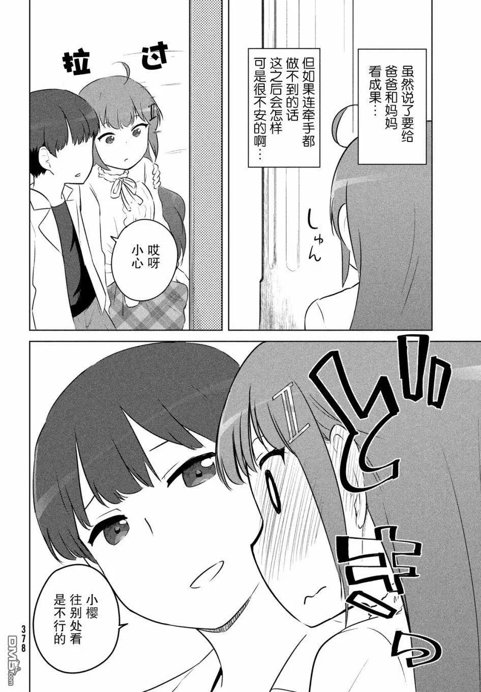 《只是宫本樱很可爱而已的小说的漫画》第15话 第8页