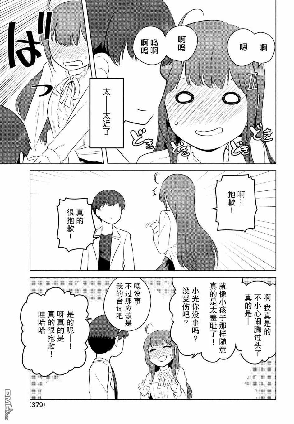 《只是宫本樱很可爱而已的小说的漫画》第15话 第9页