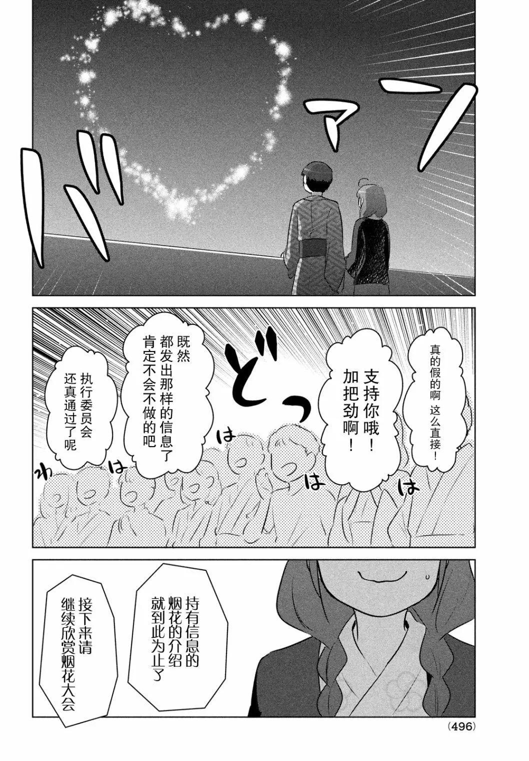 《只是宫本樱很可爱而已的小说的漫画》第19话 第10页