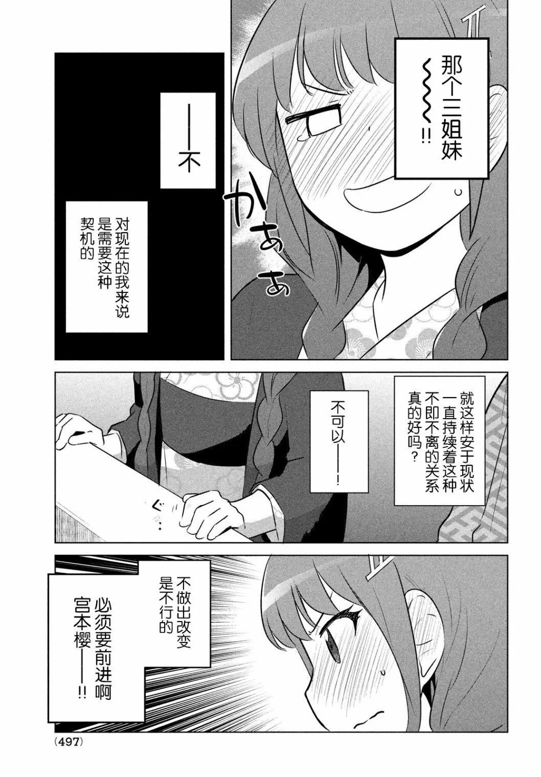 《只是宫本樱很可爱而已的小说的漫画》第19话 第11页