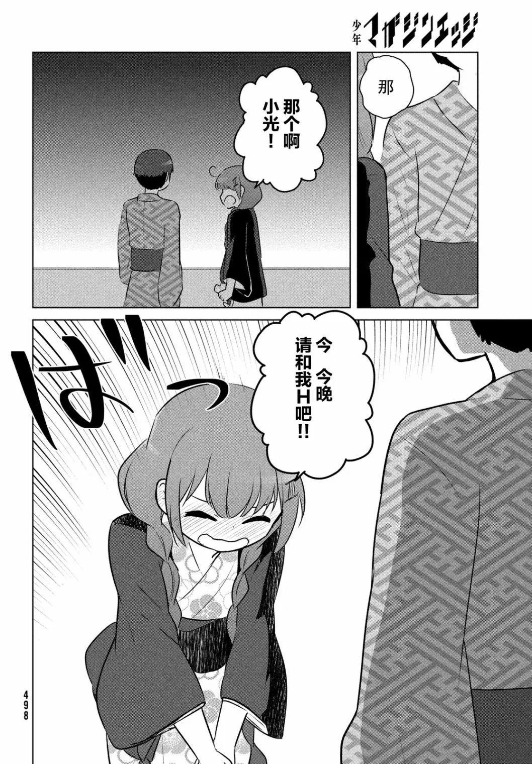 《只是宫本樱很可爱而已的小说的漫画》第19话 第12页
