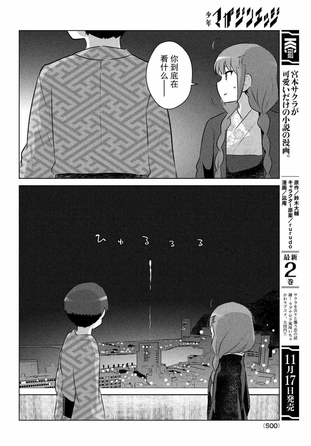 《只是宫本樱很可爱而已的小说的漫画》第19话 第14页