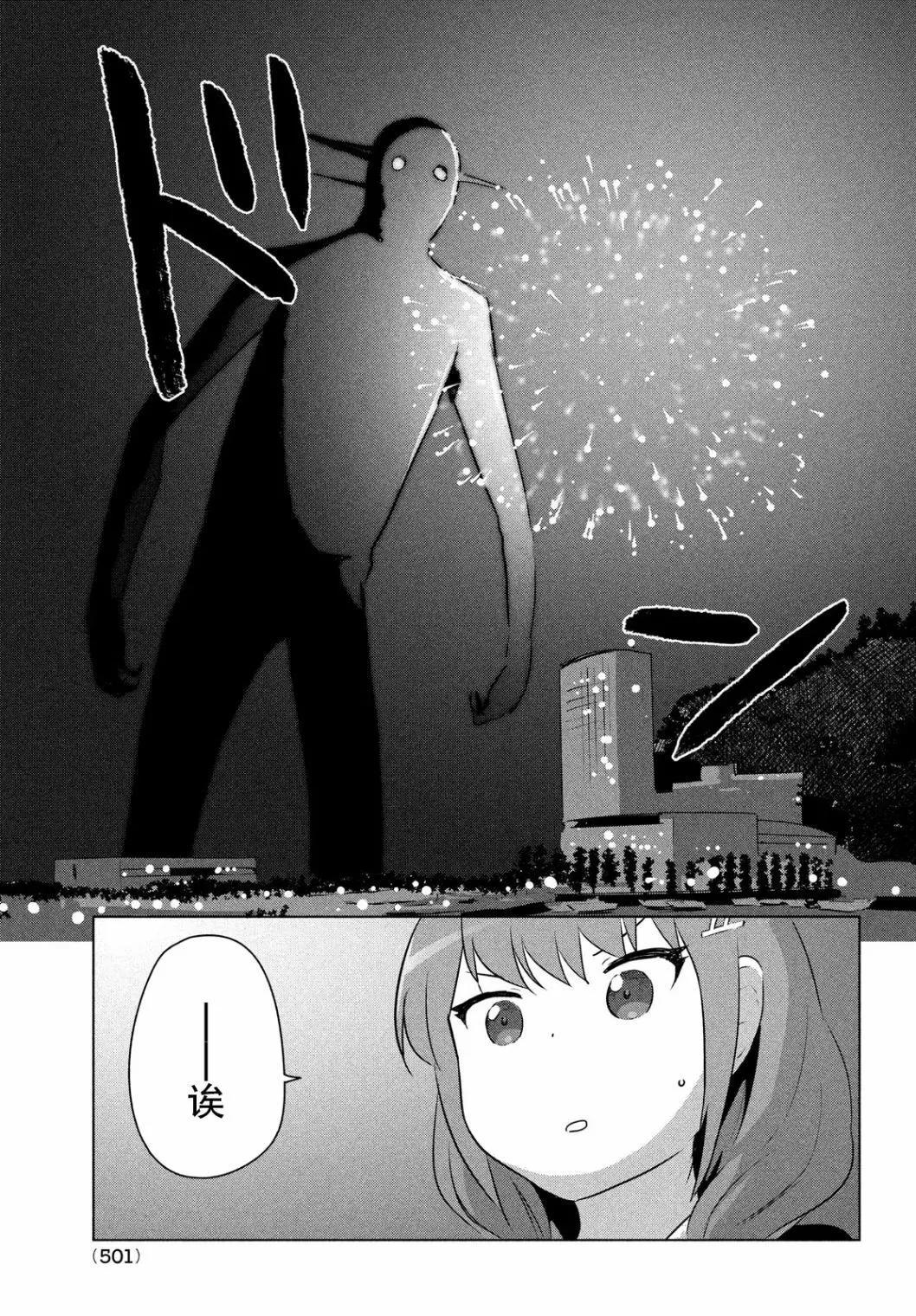 《只是宫本樱很可爱而已的小说的漫画》第19话 第15页