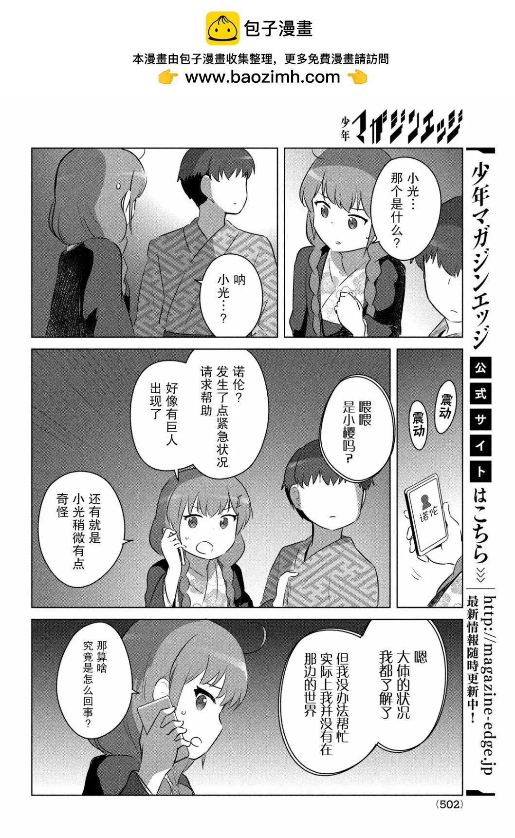 《只是宫本樱很可爱而已的小说的漫画》第19话 第16页