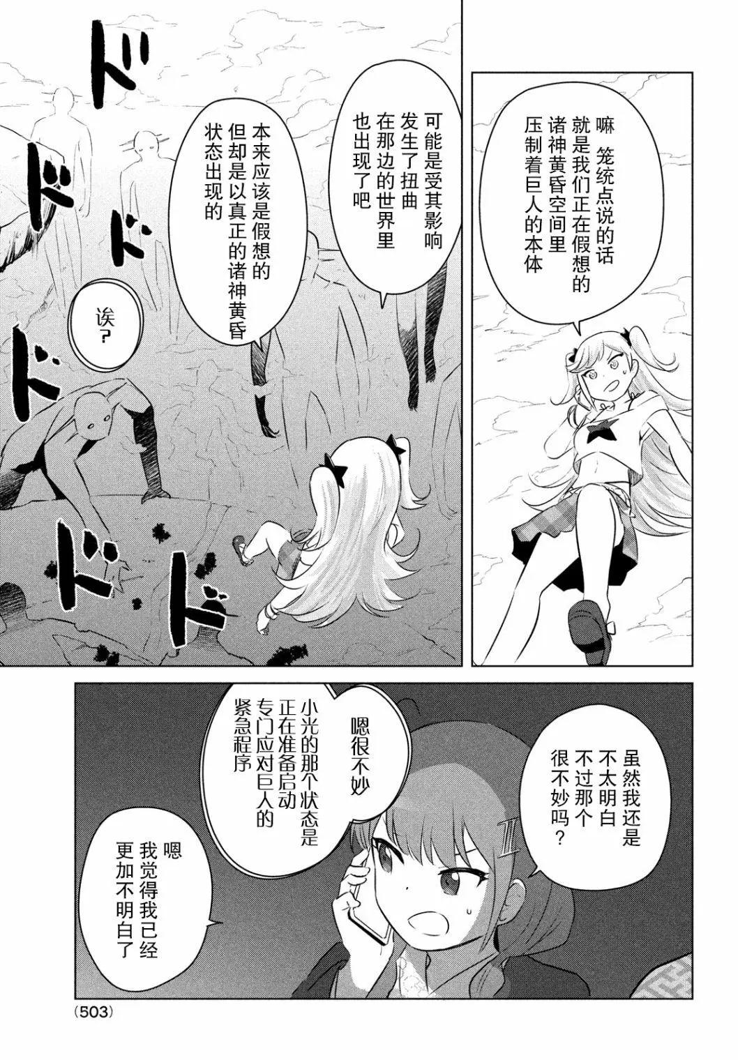 《只是宫本樱很可爱而已的小说的漫画》第19话 第17页